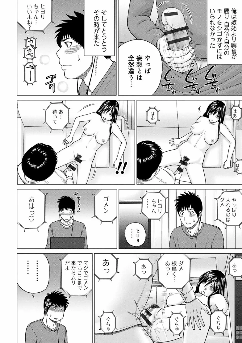 ネトラレ観察~世良戸夫婦編~ Page.36