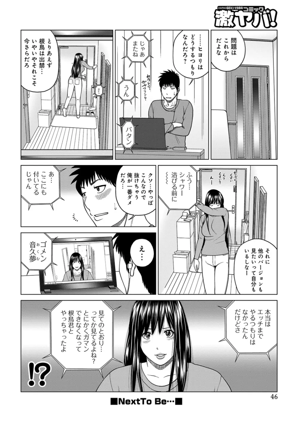 ネトラレ観察~世良戸夫婦編~ Page.46