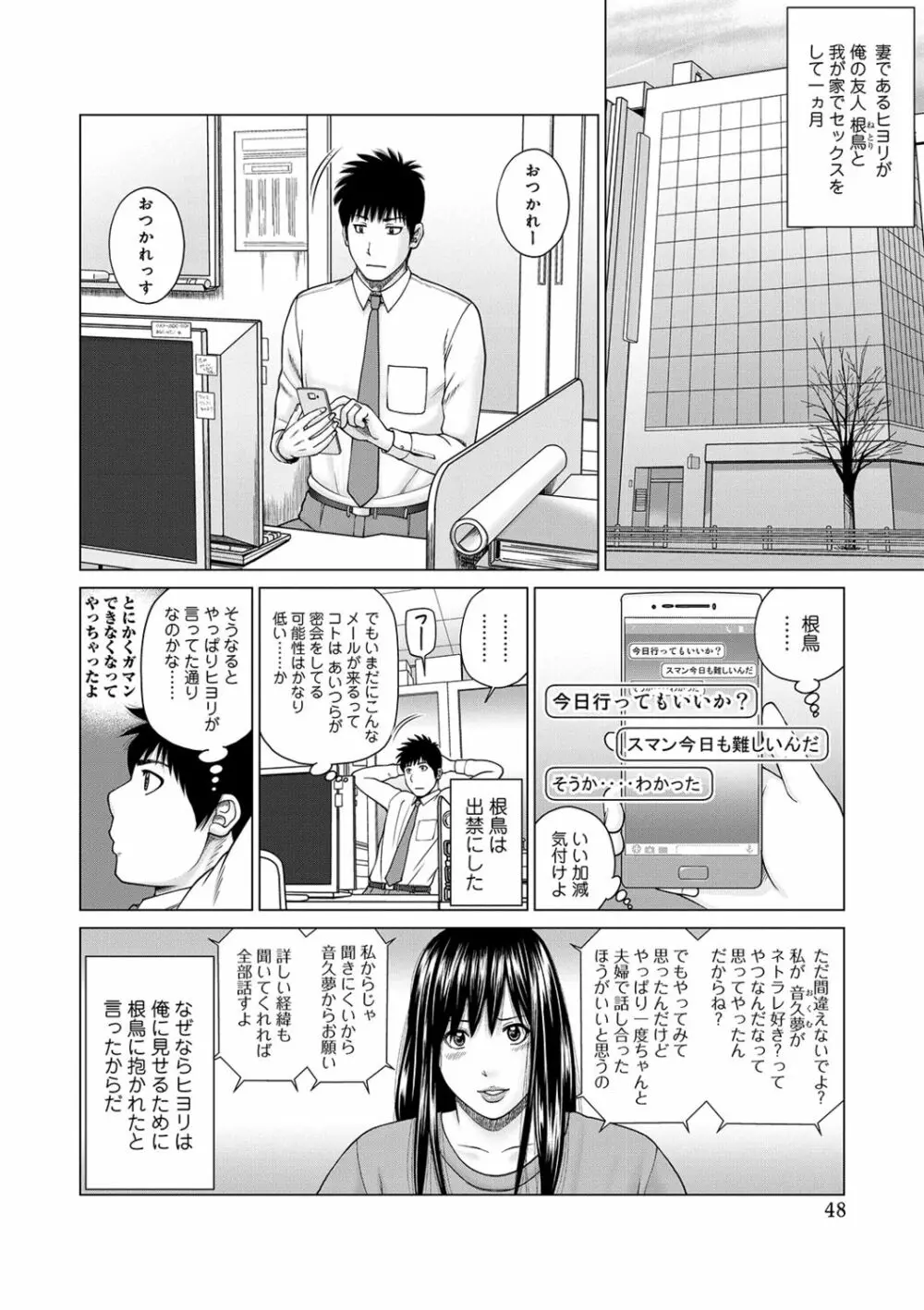ネトラレ観察~世良戸夫婦編~ Page.48
