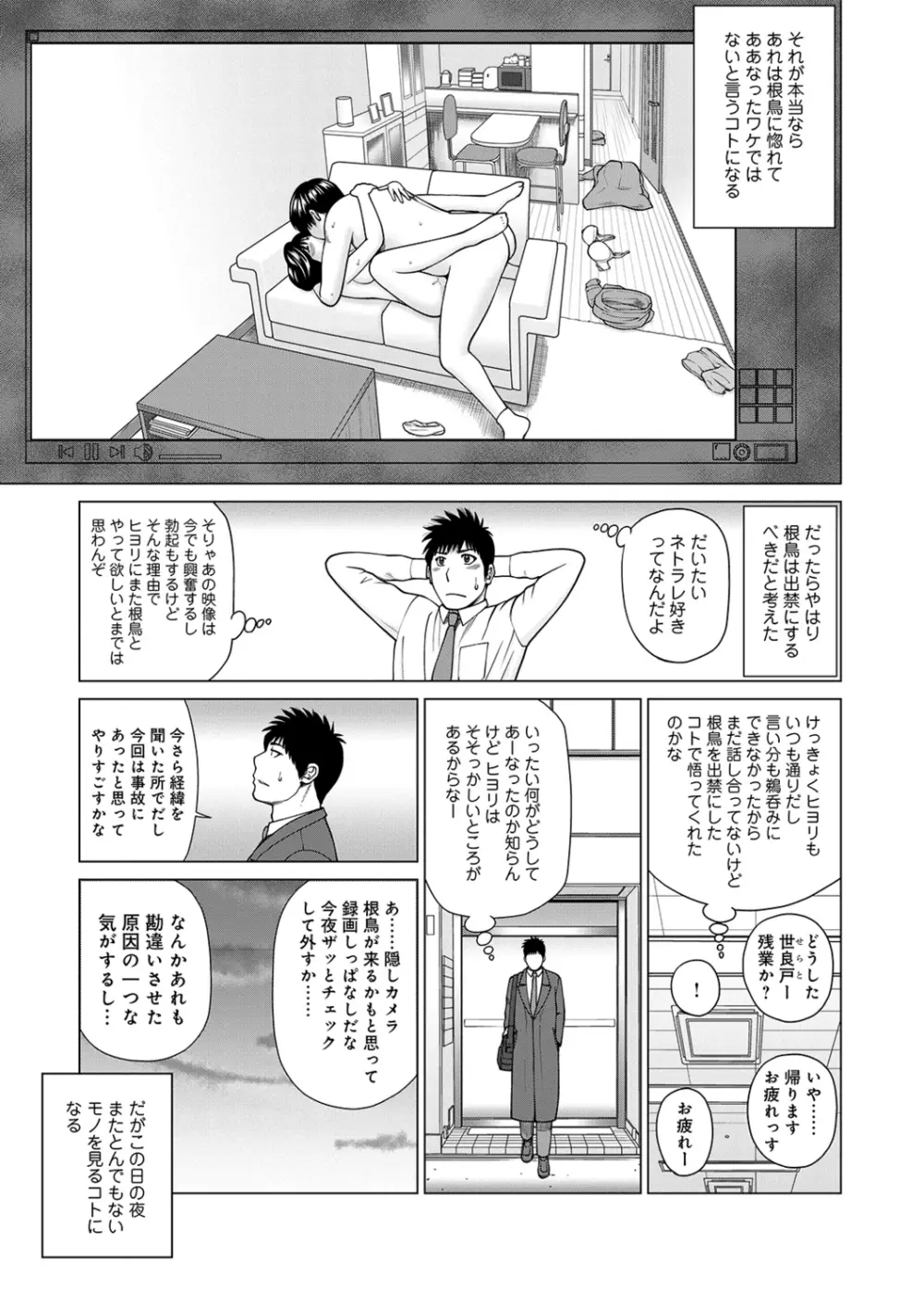 ネトラレ観察~世良戸夫婦編~ Page.49
