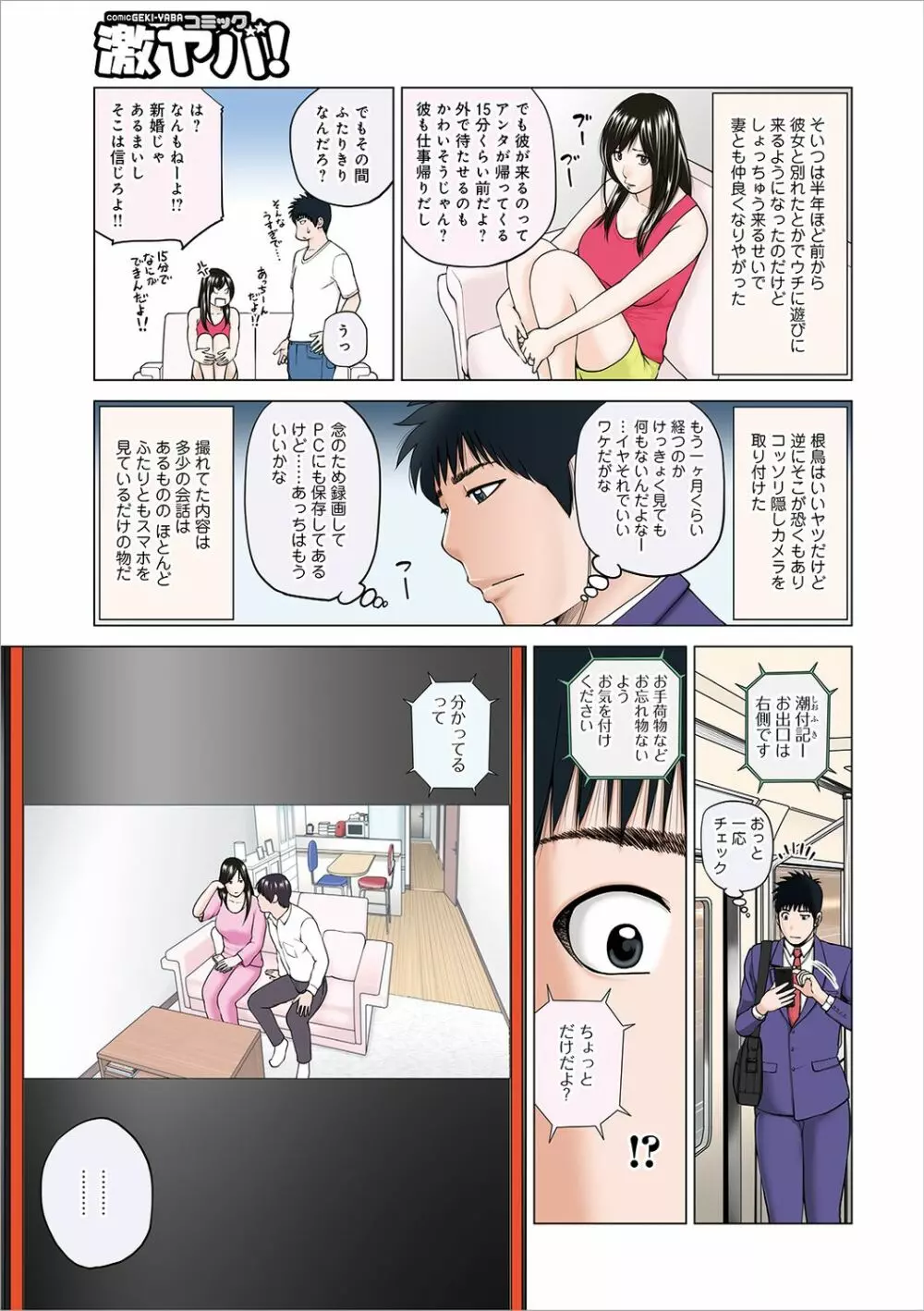 ネトラレ観察~世良戸夫婦編~ Page.5