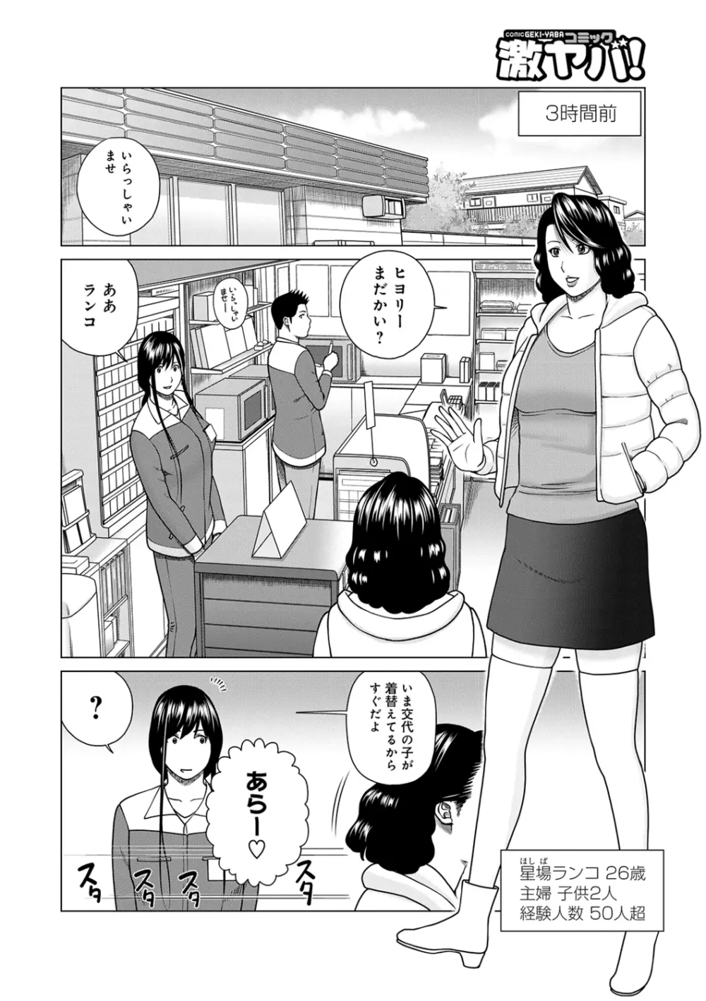 ネトラレ観察~世良戸夫婦編~ Page.50