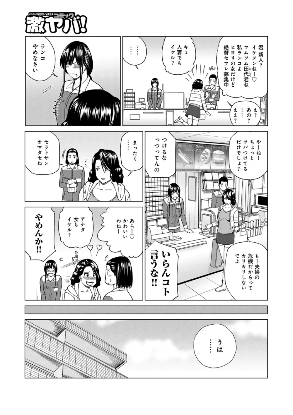 ネトラレ観察~世良戸夫婦編~ Page.51