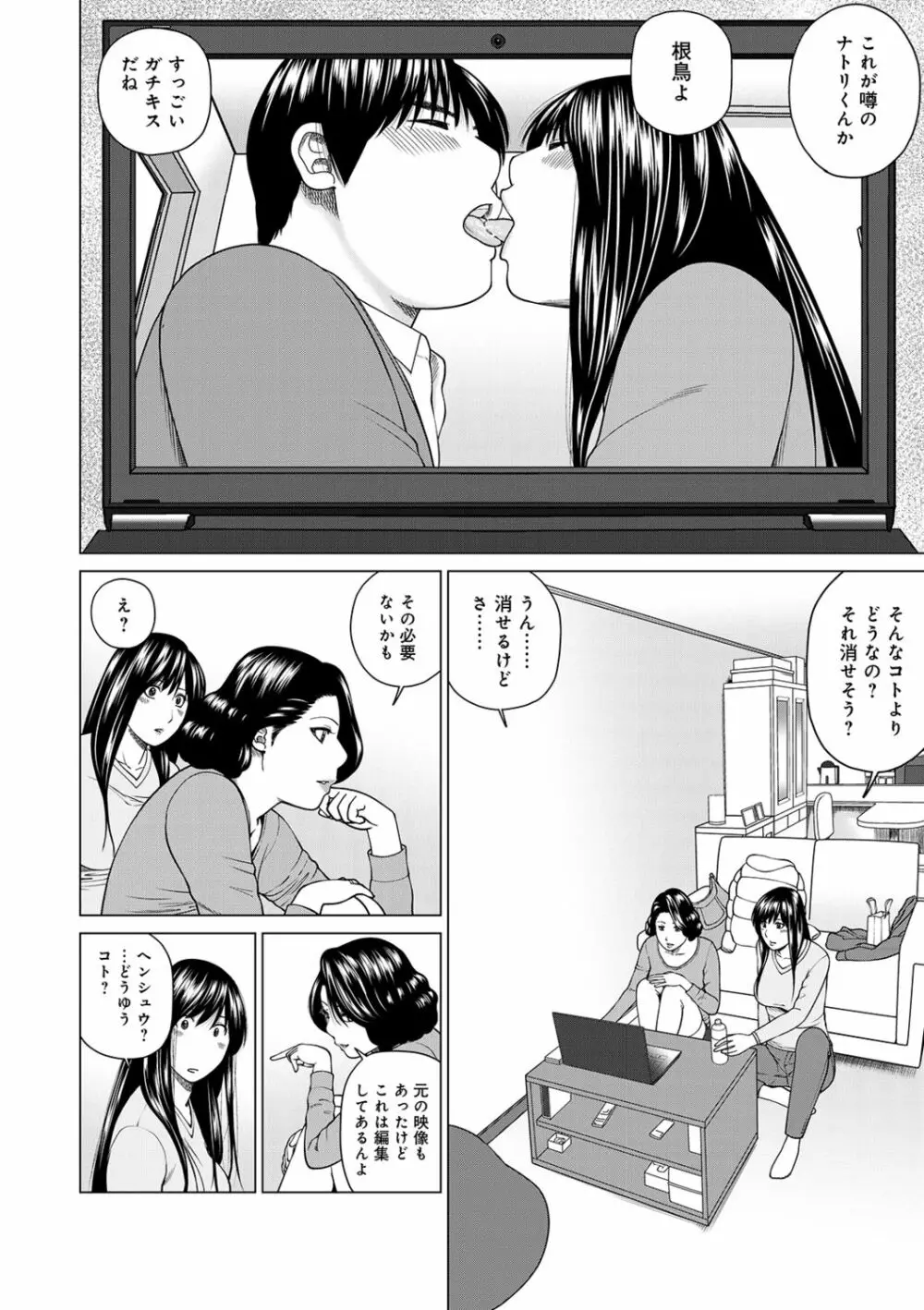 ネトラレ観察~世良戸夫婦編~ Page.52