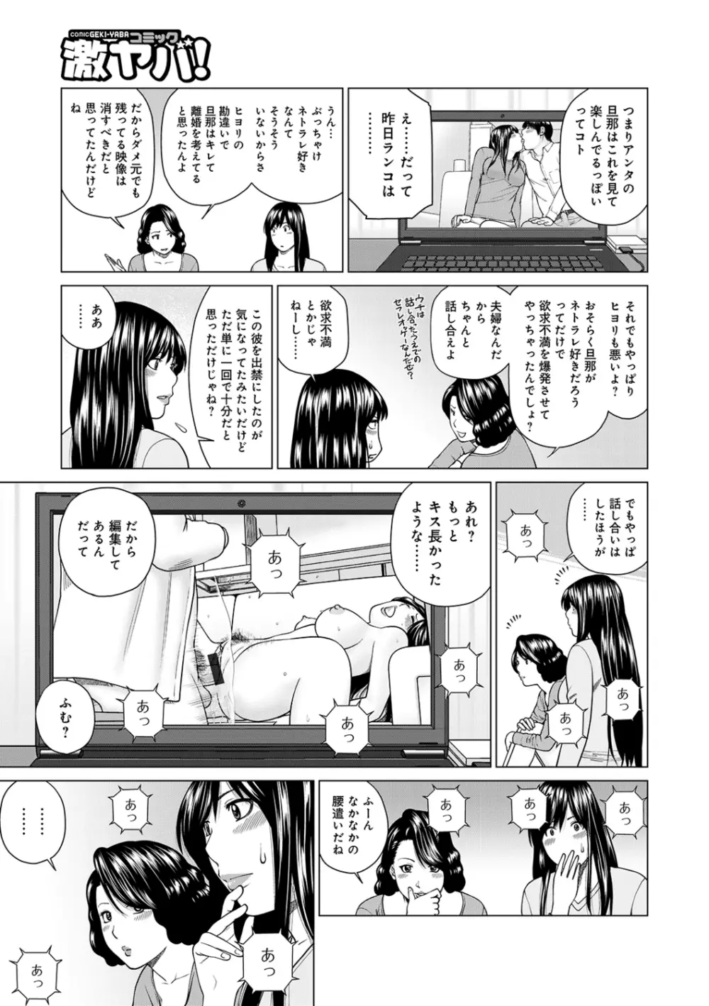 ネトラレ観察~世良戸夫婦編~ Page.53