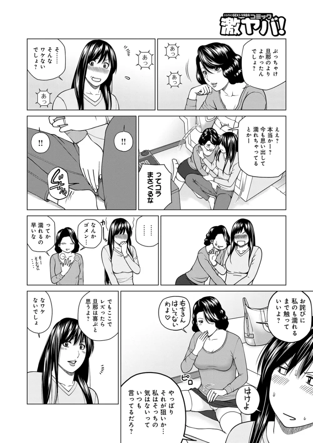 ネトラレ観察~世良戸夫婦編~ Page.54