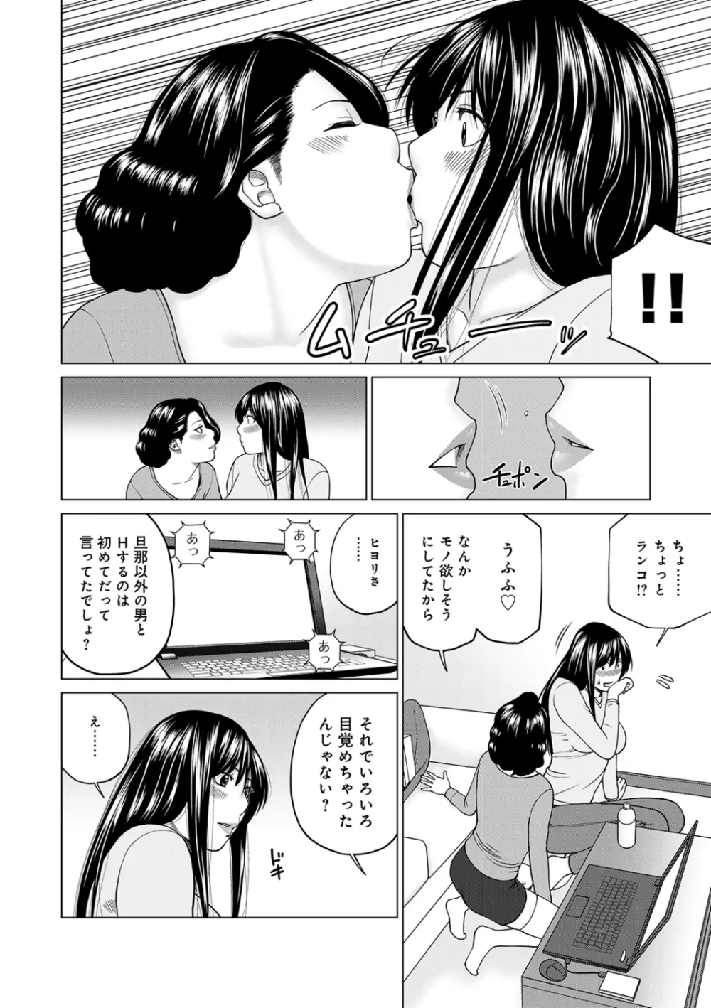 ネトラレ観察~世良戸夫婦編~ Page.56