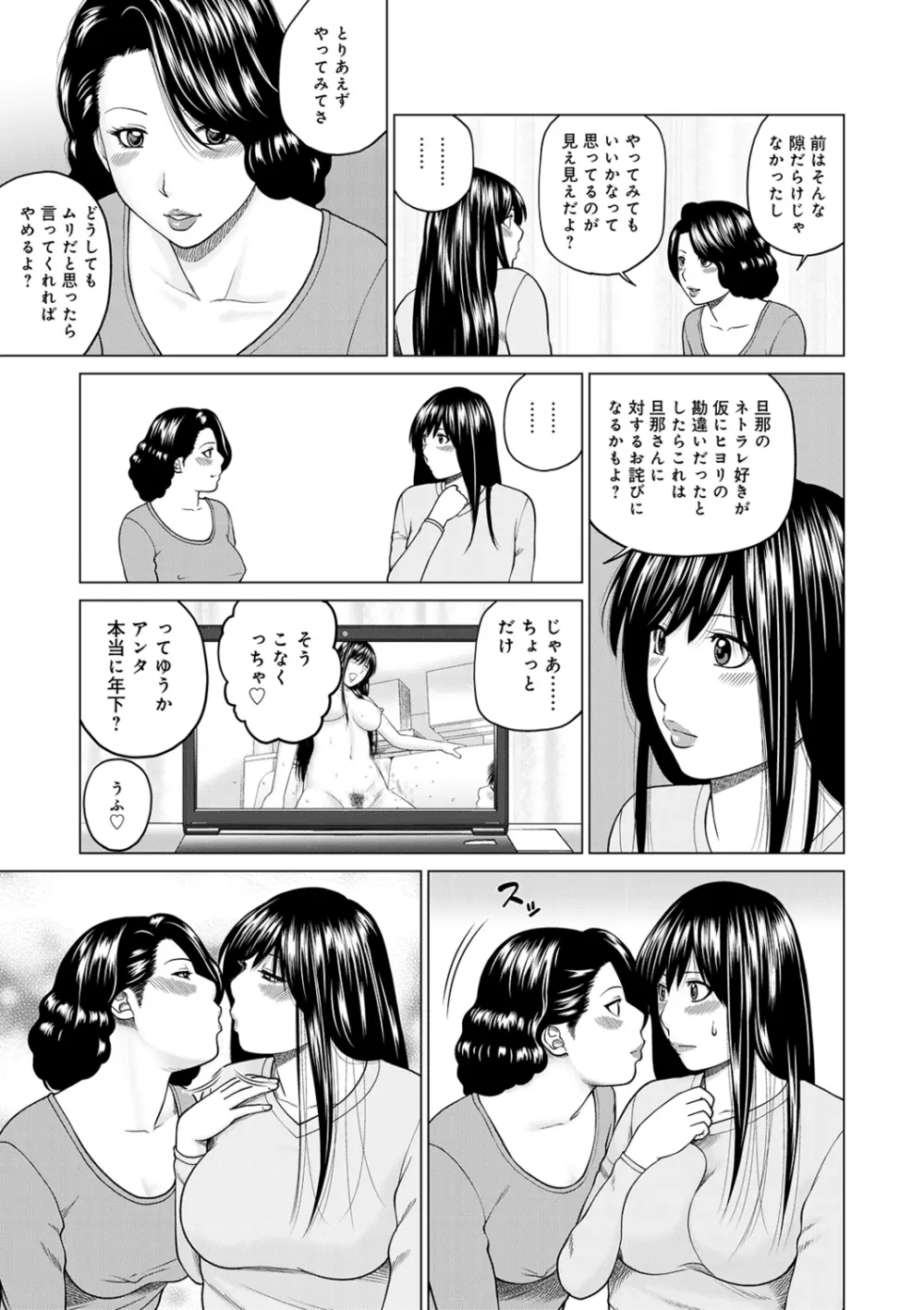 ネトラレ観察~世良戸夫婦編~ Page.57