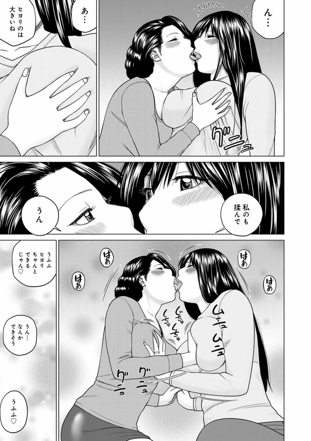 ネトラレ観察~世良戸夫婦編~ Page.59