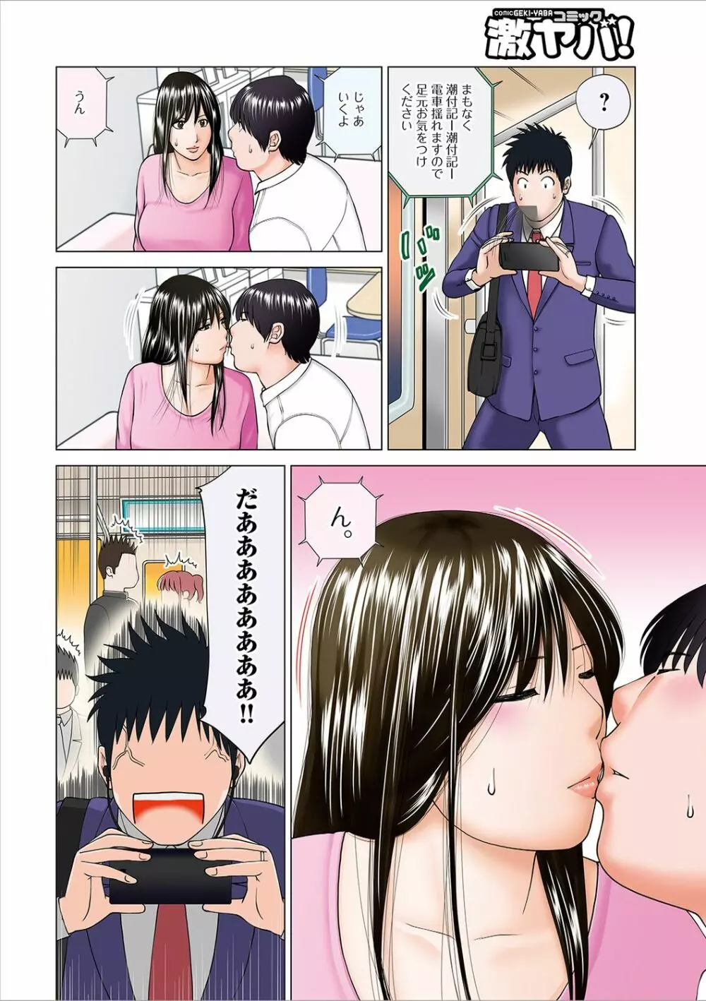 ネトラレ観察~世良戸夫婦編~ Page.6