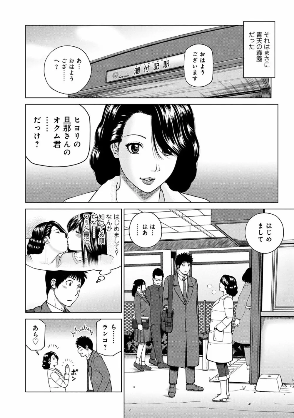 ネトラレ観察~世良戸夫婦編~ Page.68