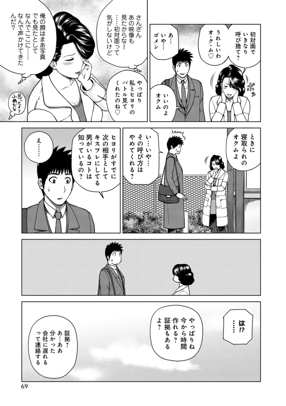 ネトラレ観察~世良戸夫婦編~ Page.69