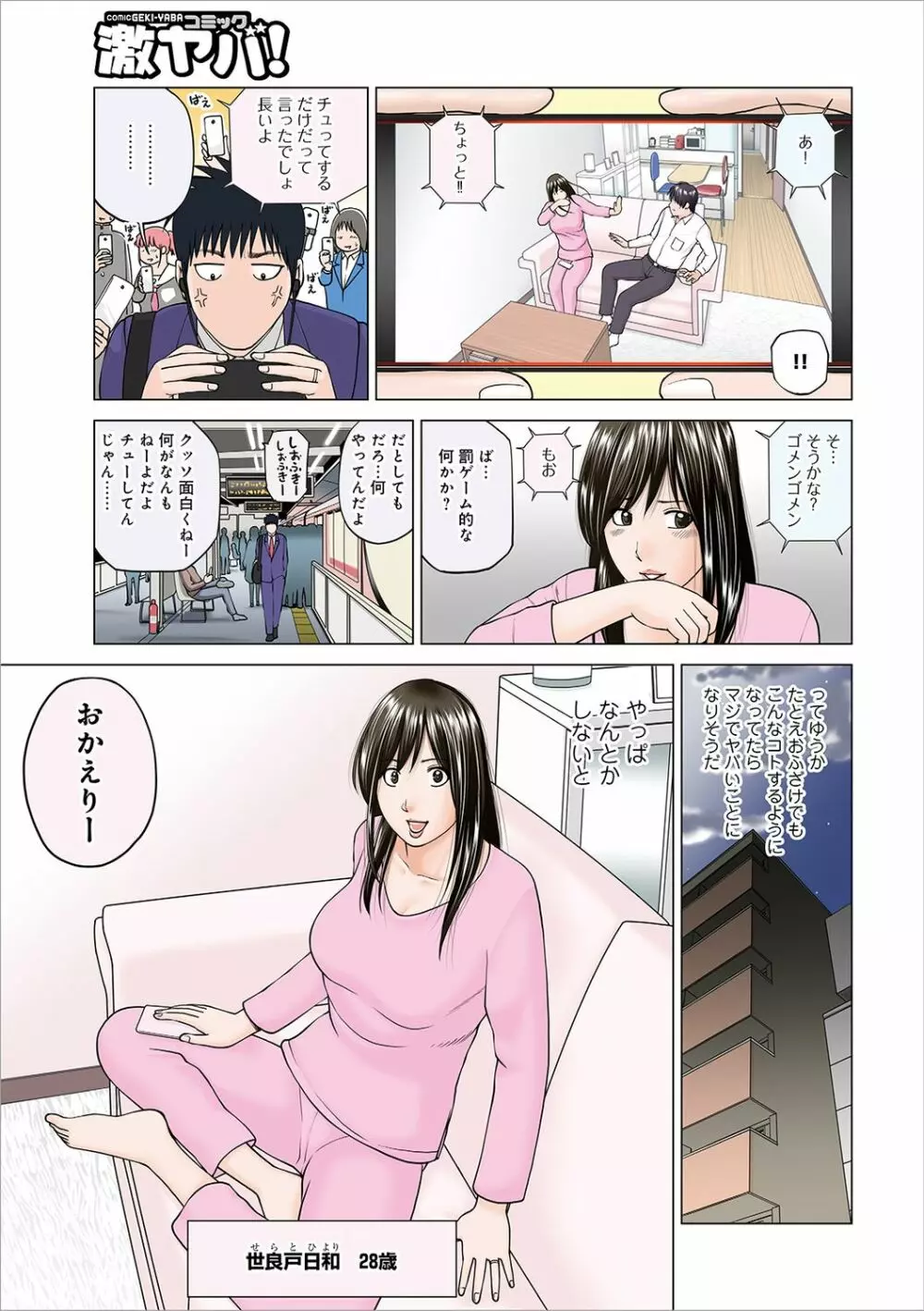 ネトラレ観察~世良戸夫婦編~ Page.7