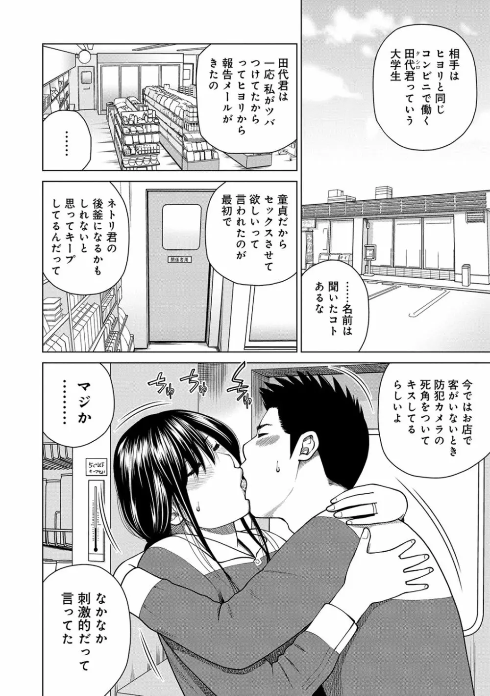 ネトラレ観察~世良戸夫婦編~ Page.70