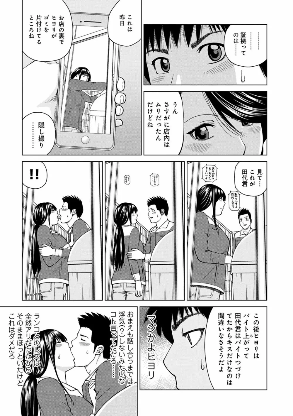ネトラレ観察~世良戸夫婦編~ Page.71