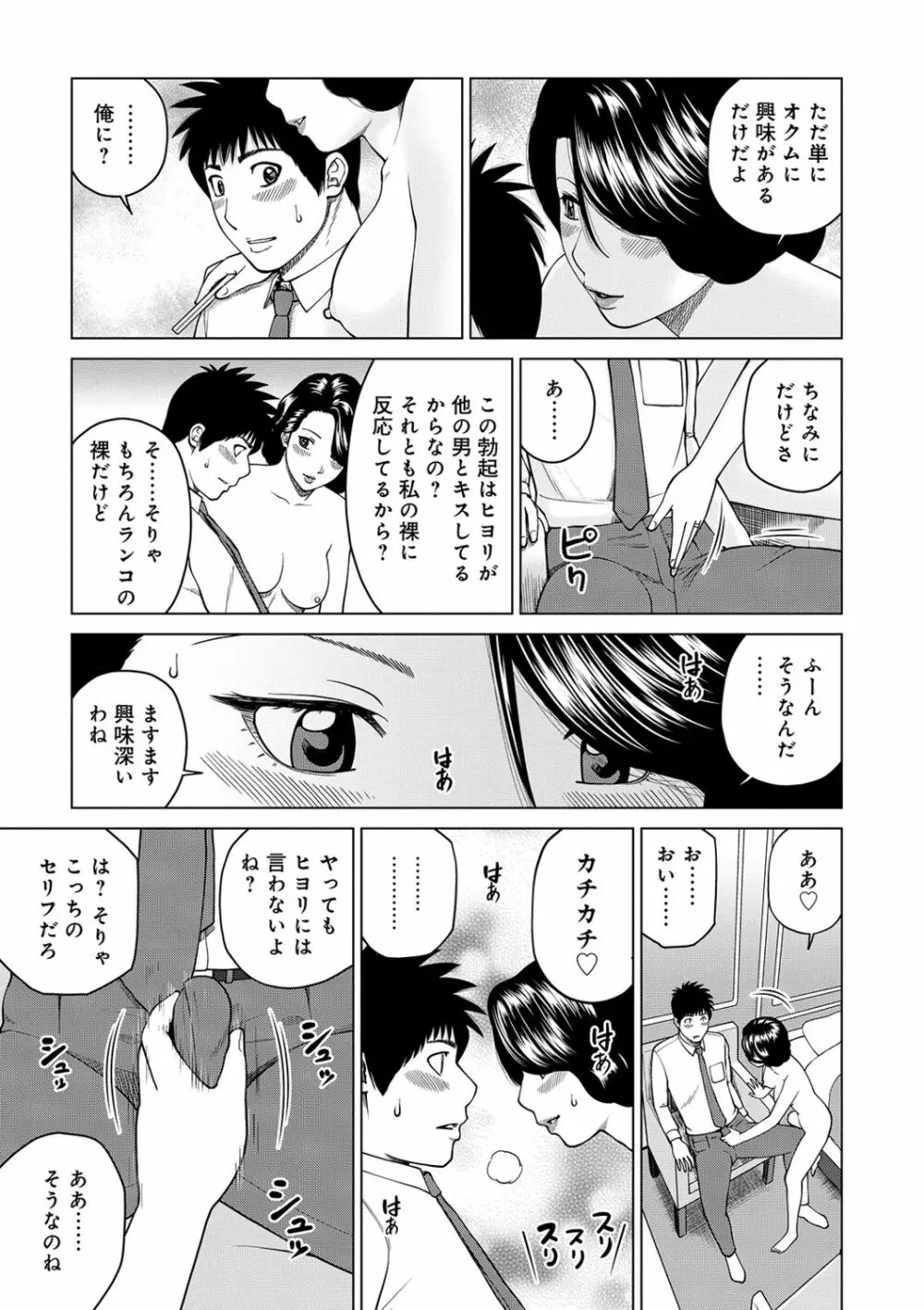 ネトラレ観察~世良戸夫婦編~ Page.73