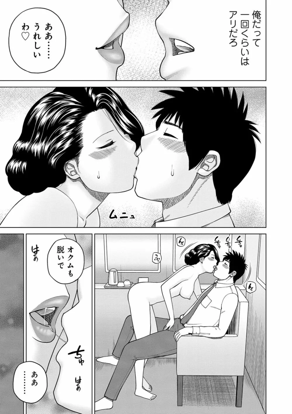ネトラレ観察~世良戸夫婦編~ Page.75