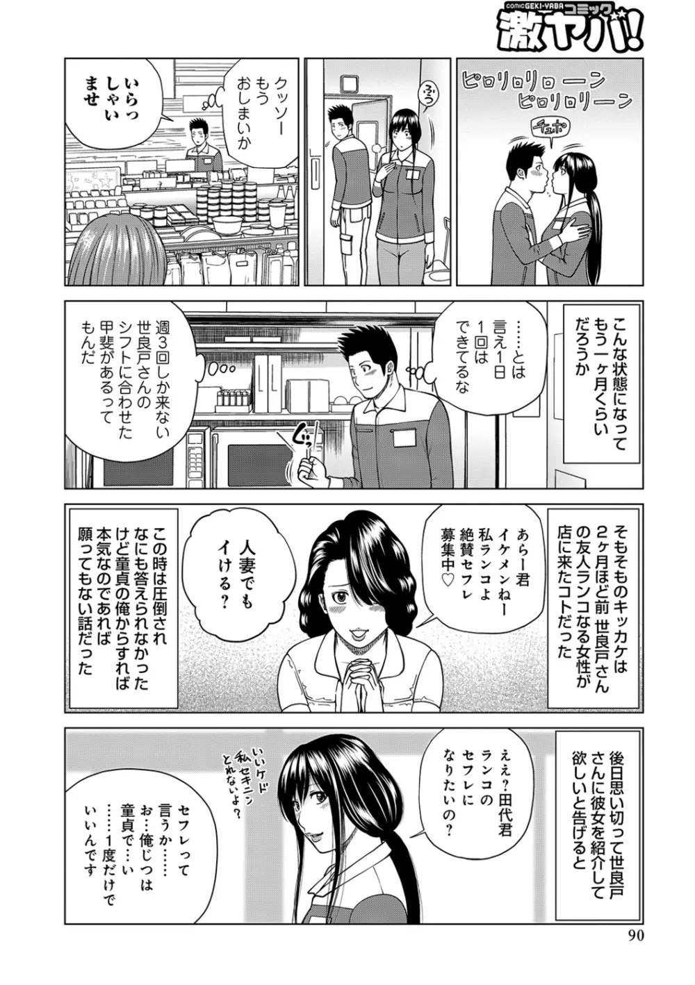 ネトラレ観察~世良戸夫婦編~ Page.90