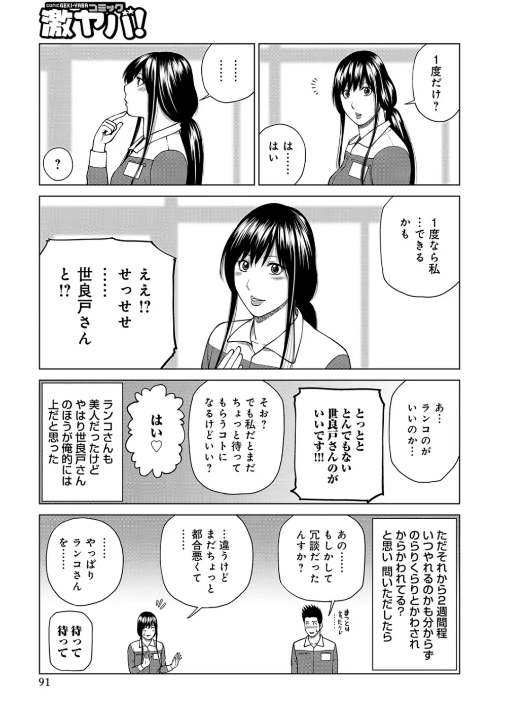 ネトラレ観察~世良戸夫婦編~ Page.91