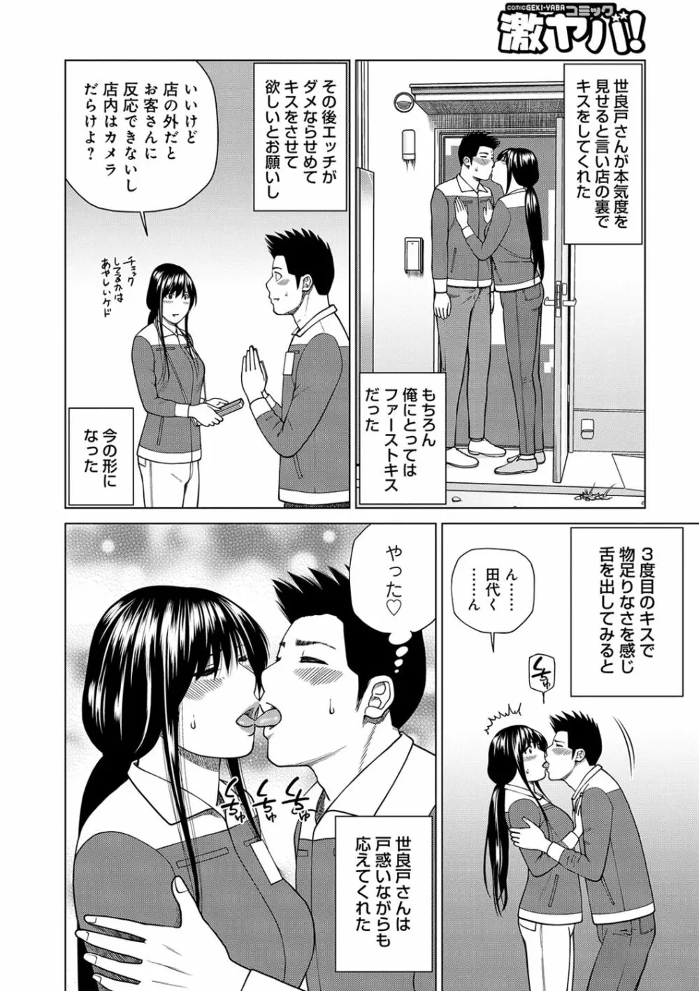 ネトラレ観察~世良戸夫婦編~ Page.92