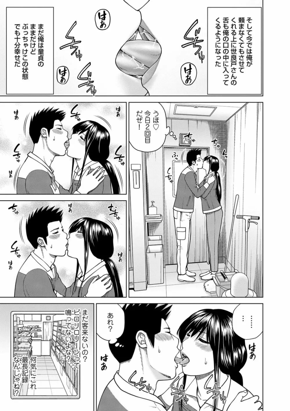 ネトラレ観察~世良戸夫婦編~ Page.93