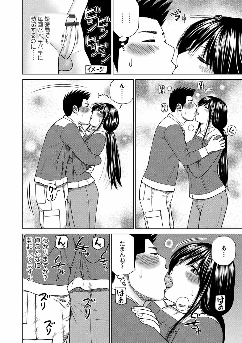 ネトラレ観察~世良戸夫婦編~ Page.94
