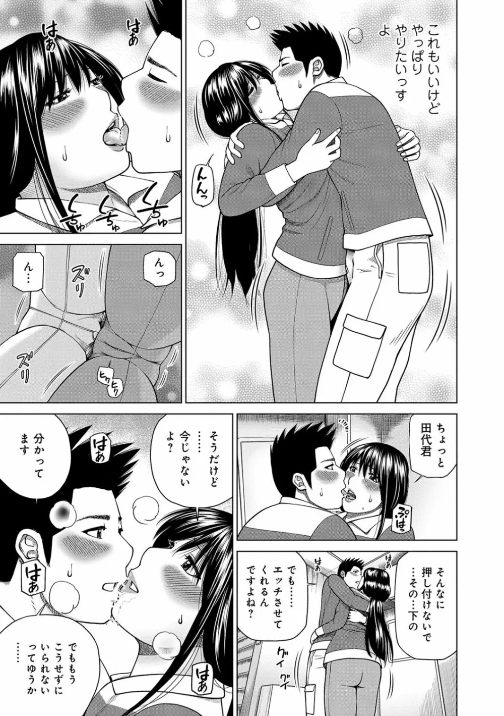 ネトラレ観察~世良戸夫婦編~ Page.95