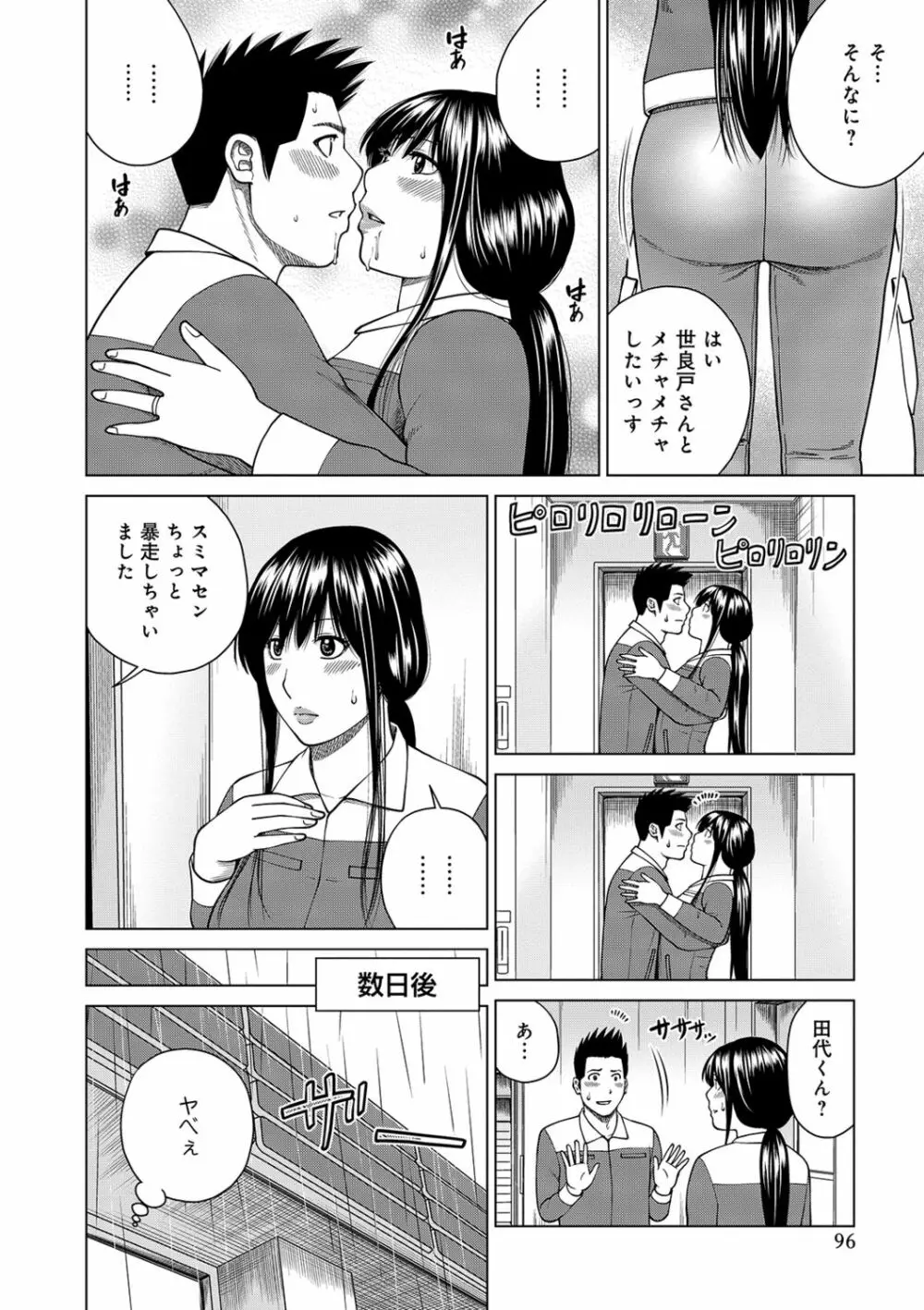 ネトラレ観察~世良戸夫婦編~ Page.96