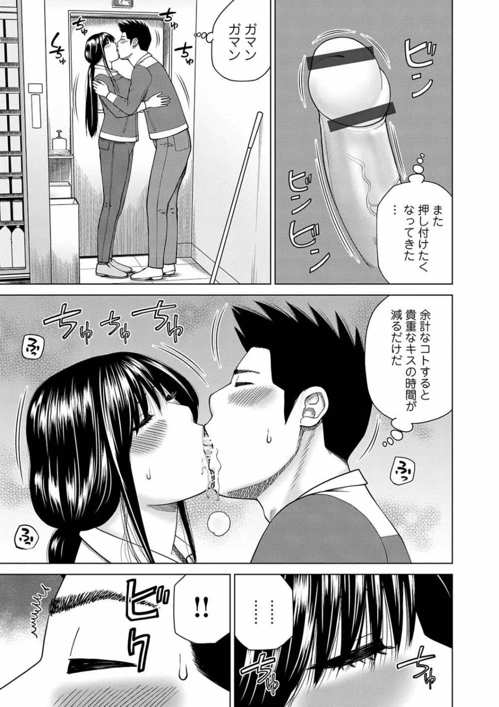 ネトラレ観察~世良戸夫婦編~ Page.97