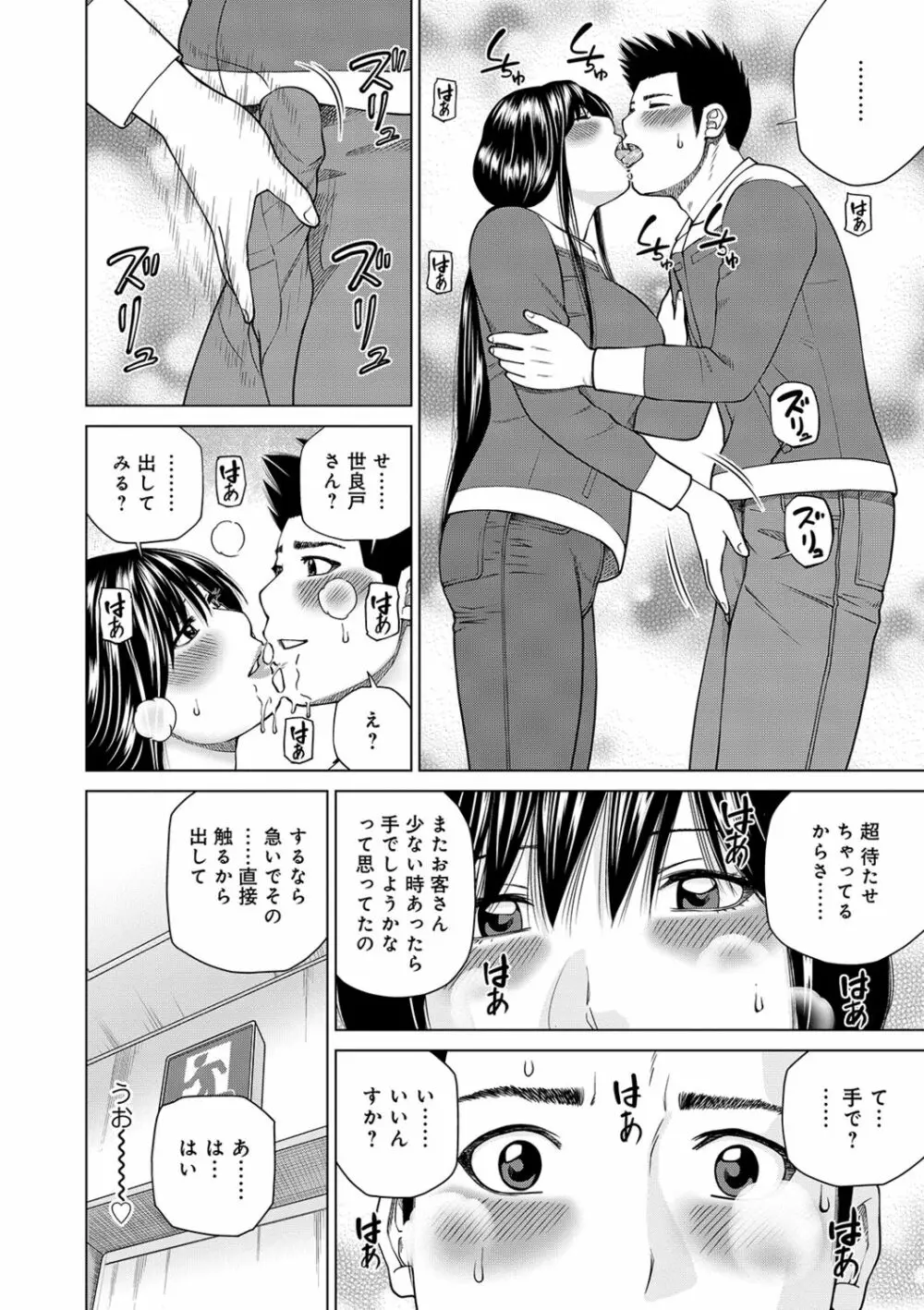 ネトラレ観察~世良戸夫婦編~ Page.98