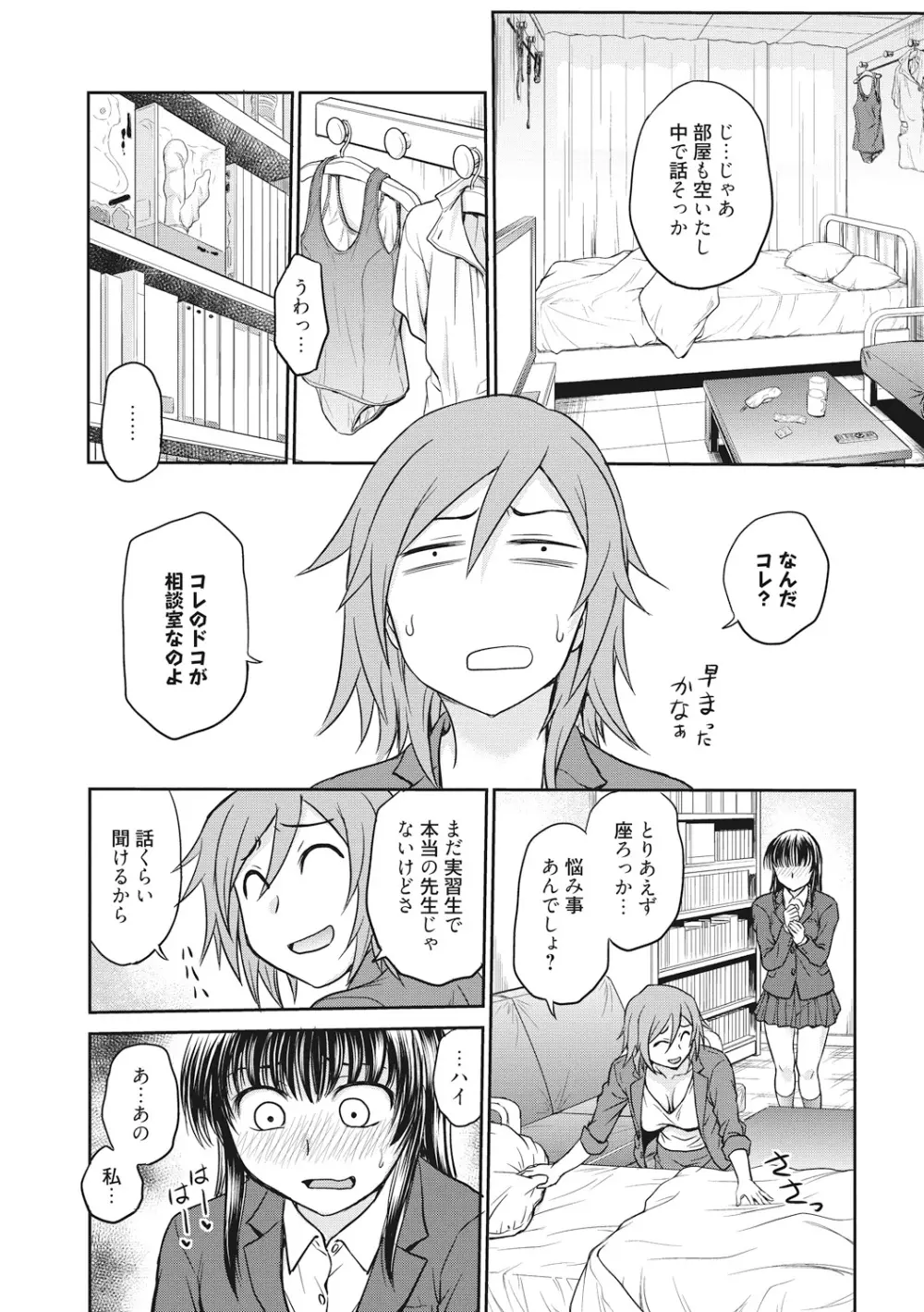 調教相談室 Page.28