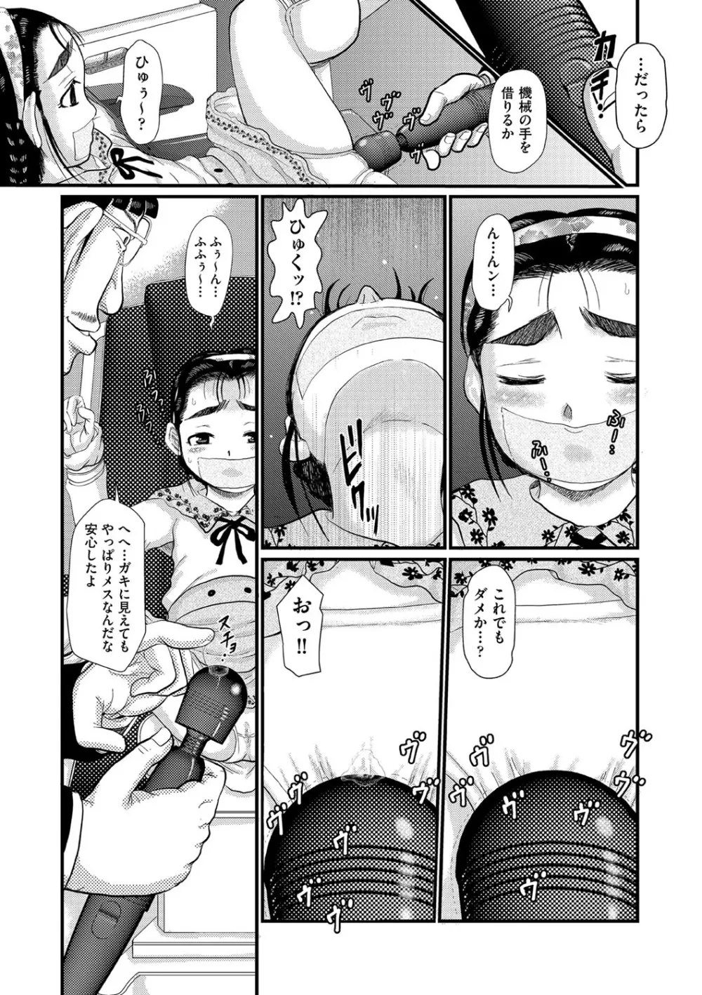 少女が『ひぎぃ!』と叫ぶとき Page.100