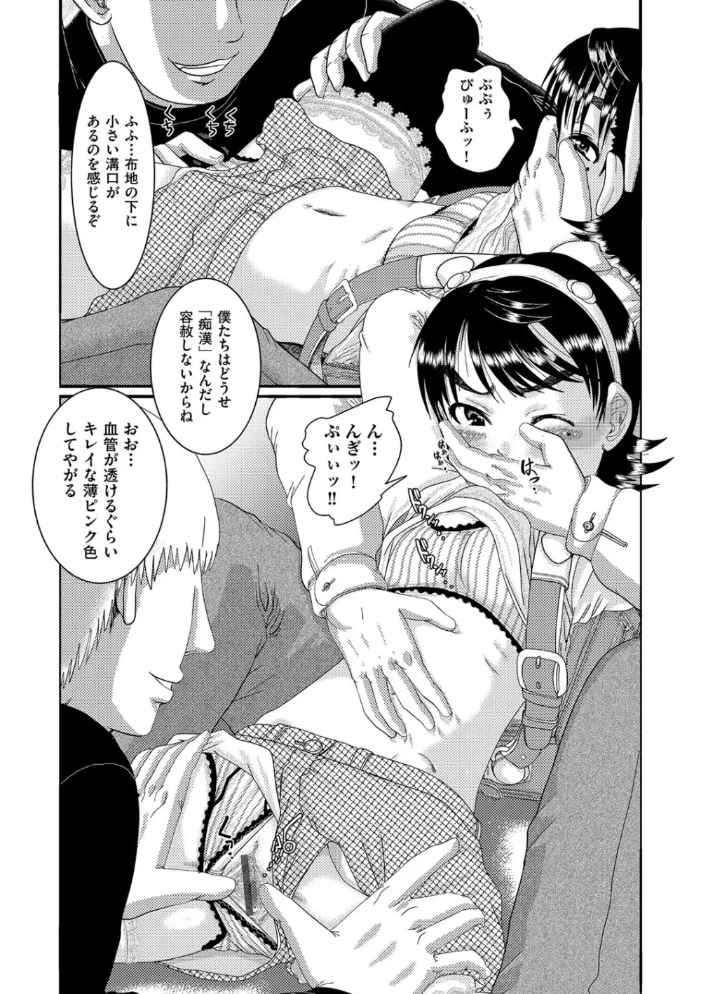 少女が『ひぎぃ!』と叫ぶとき Page.11
