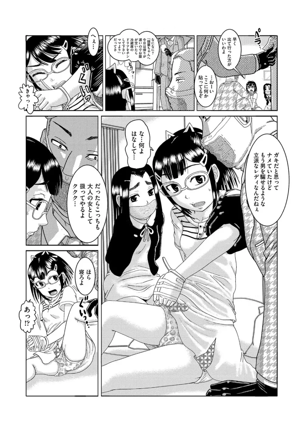 少女が『ひぎぃ!』と叫ぶとき Page.116