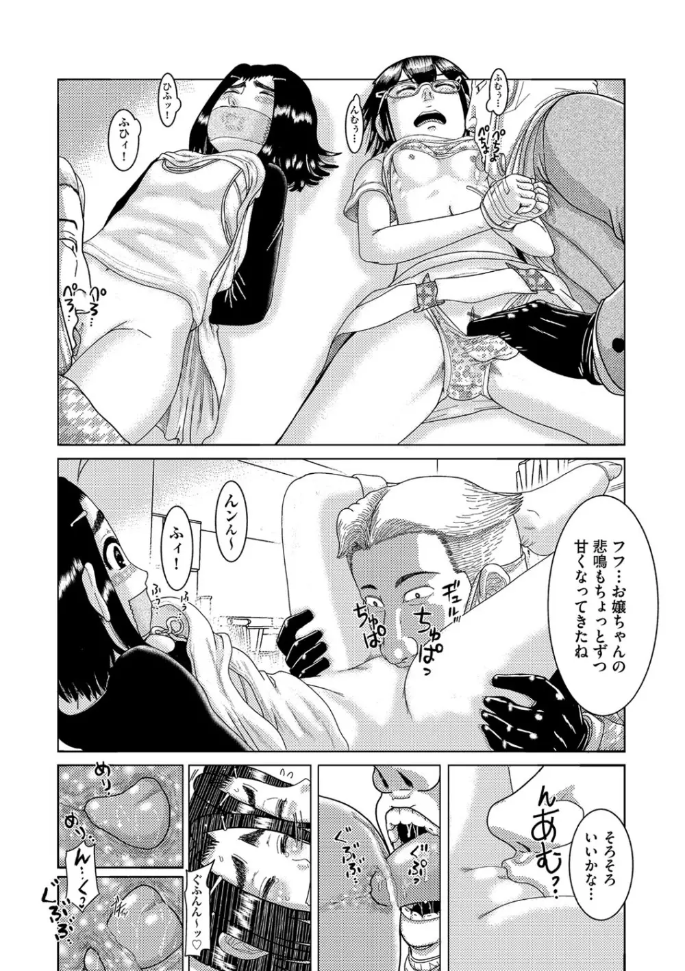 少女が『ひぎぃ!』と叫ぶとき Page.124