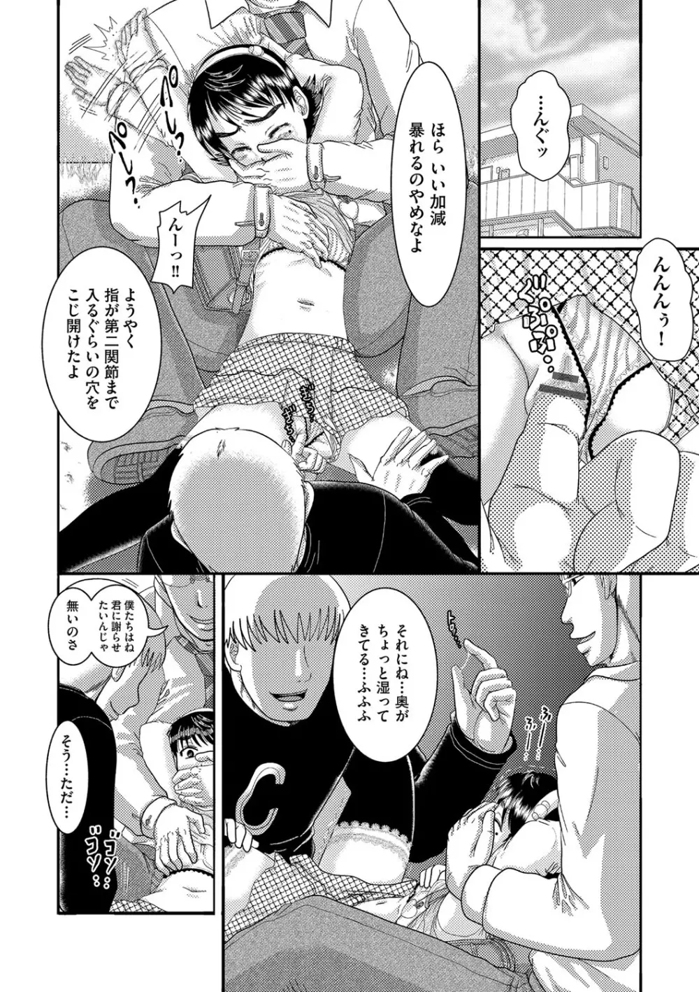 少女が『ひぎぃ!』と叫ぶとき Page.13