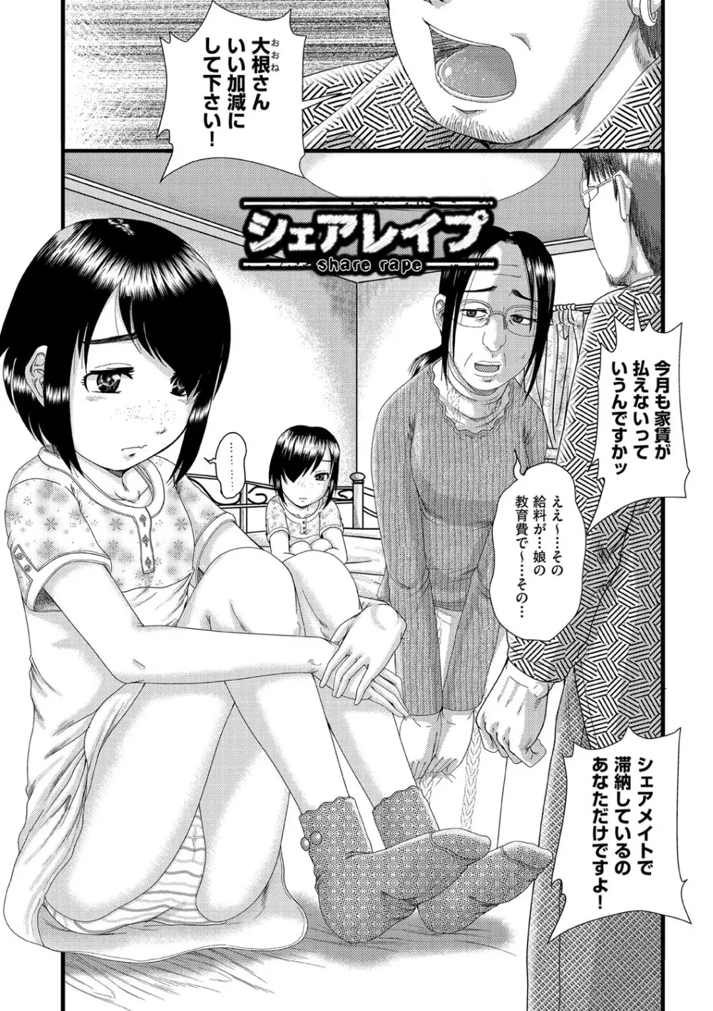 少女が『ひぎぃ!』と叫ぶとき Page.144