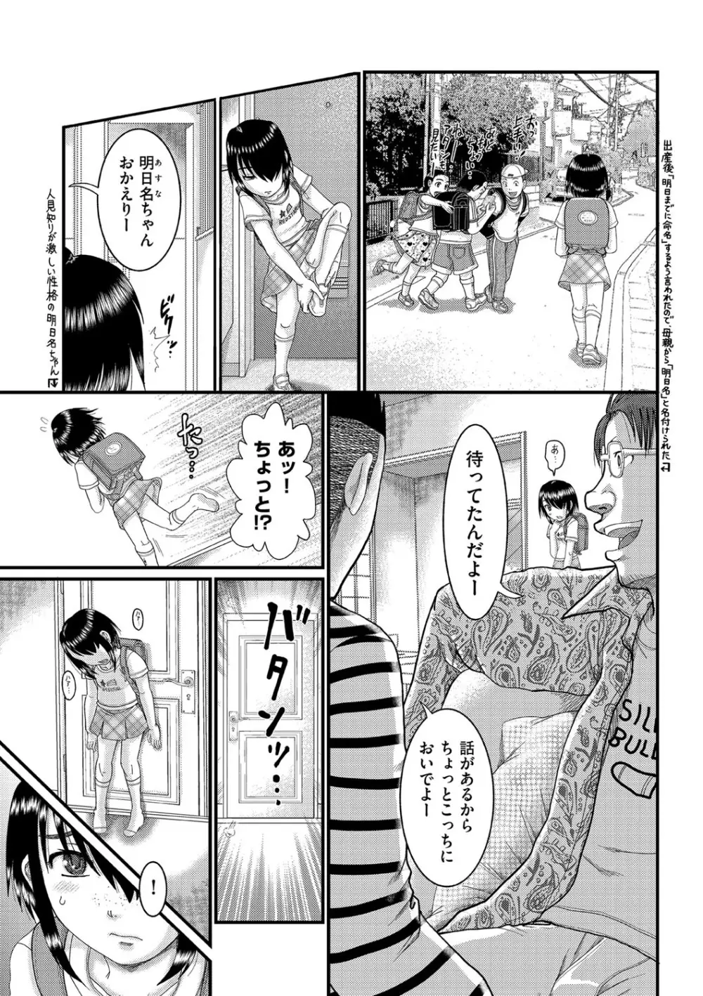 少女が『ひぎぃ!』と叫ぶとき Page.146