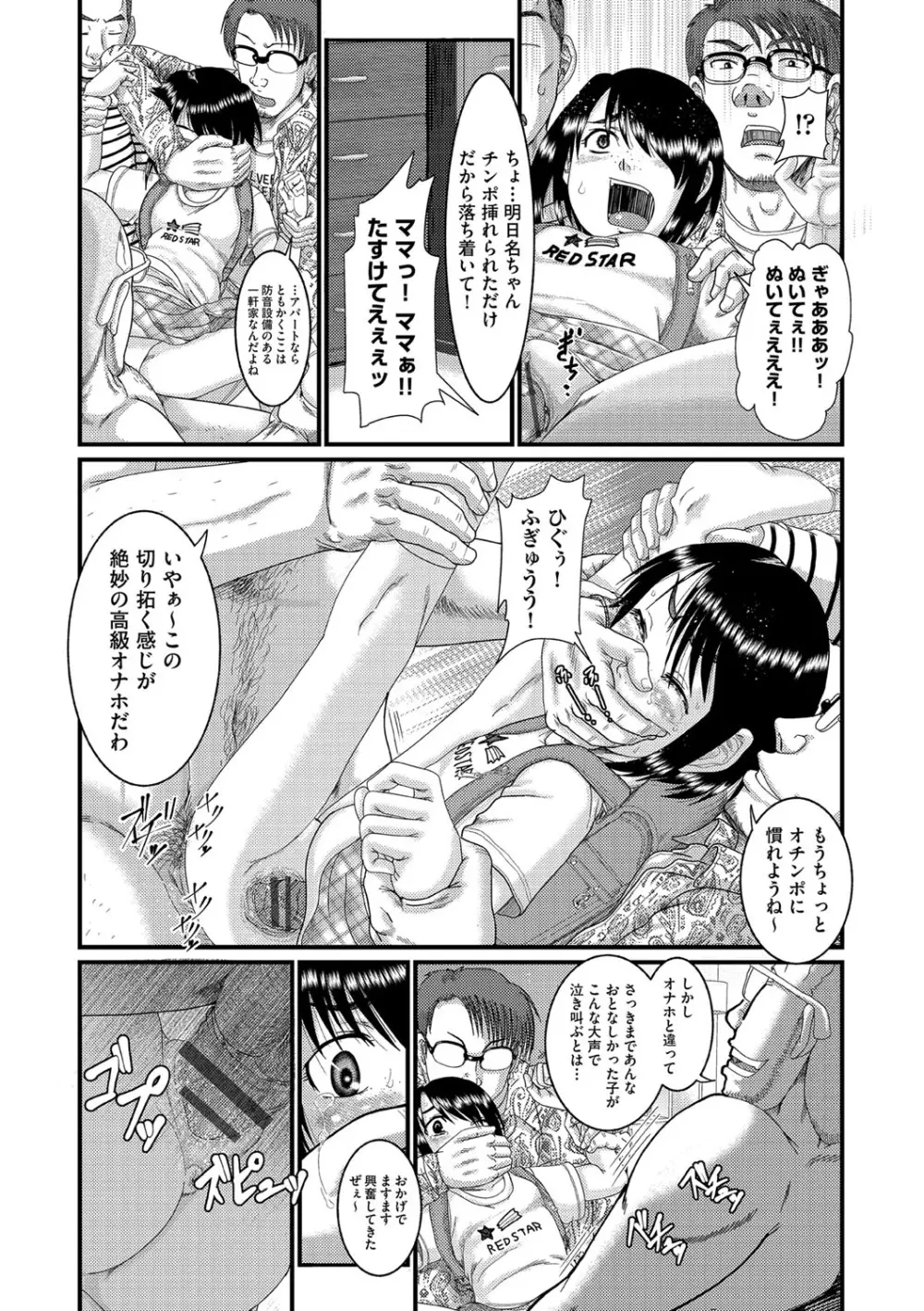 少女が『ひぎぃ!』と叫ぶとき Page.152