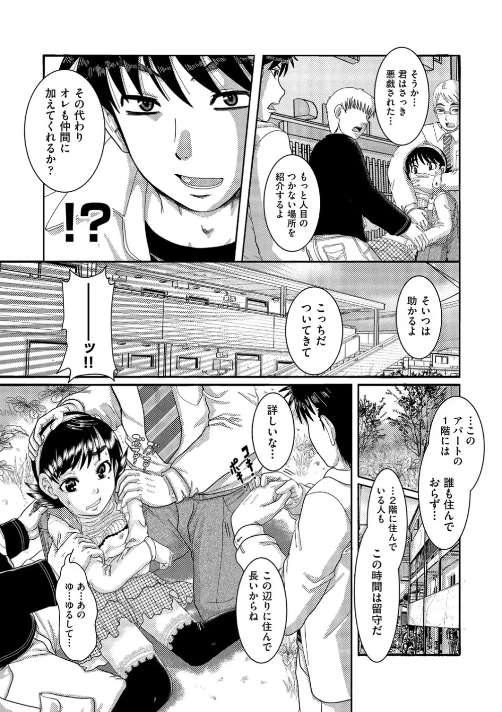 少女が『ひぎぃ!』と叫ぶとき Page.16