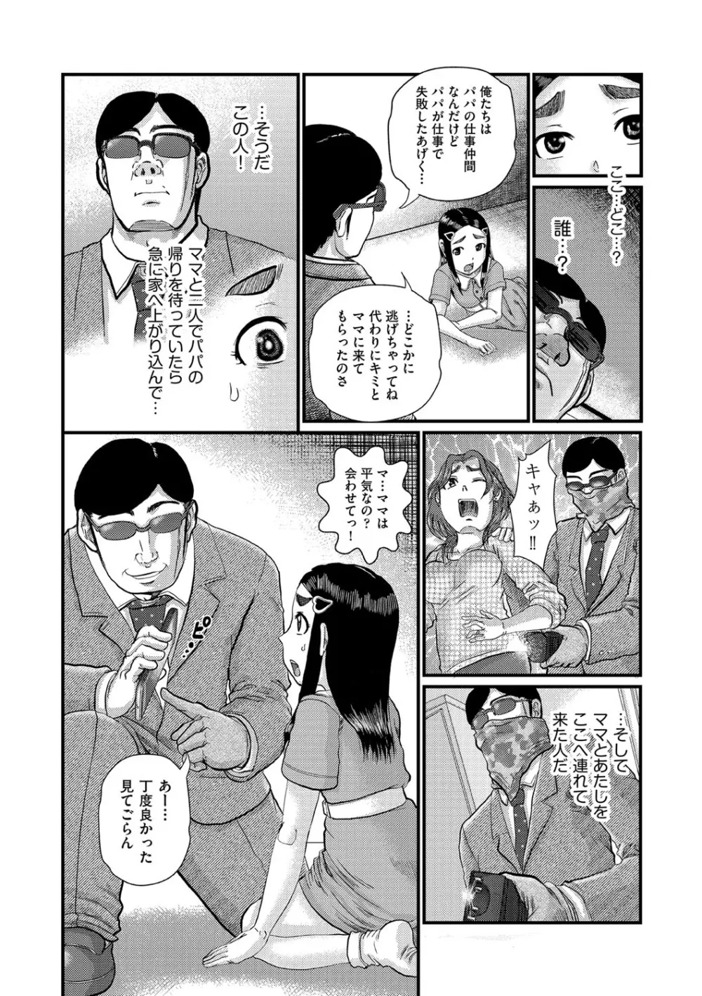 少女が『ひぎぃ!』と叫ぶとき Page.161