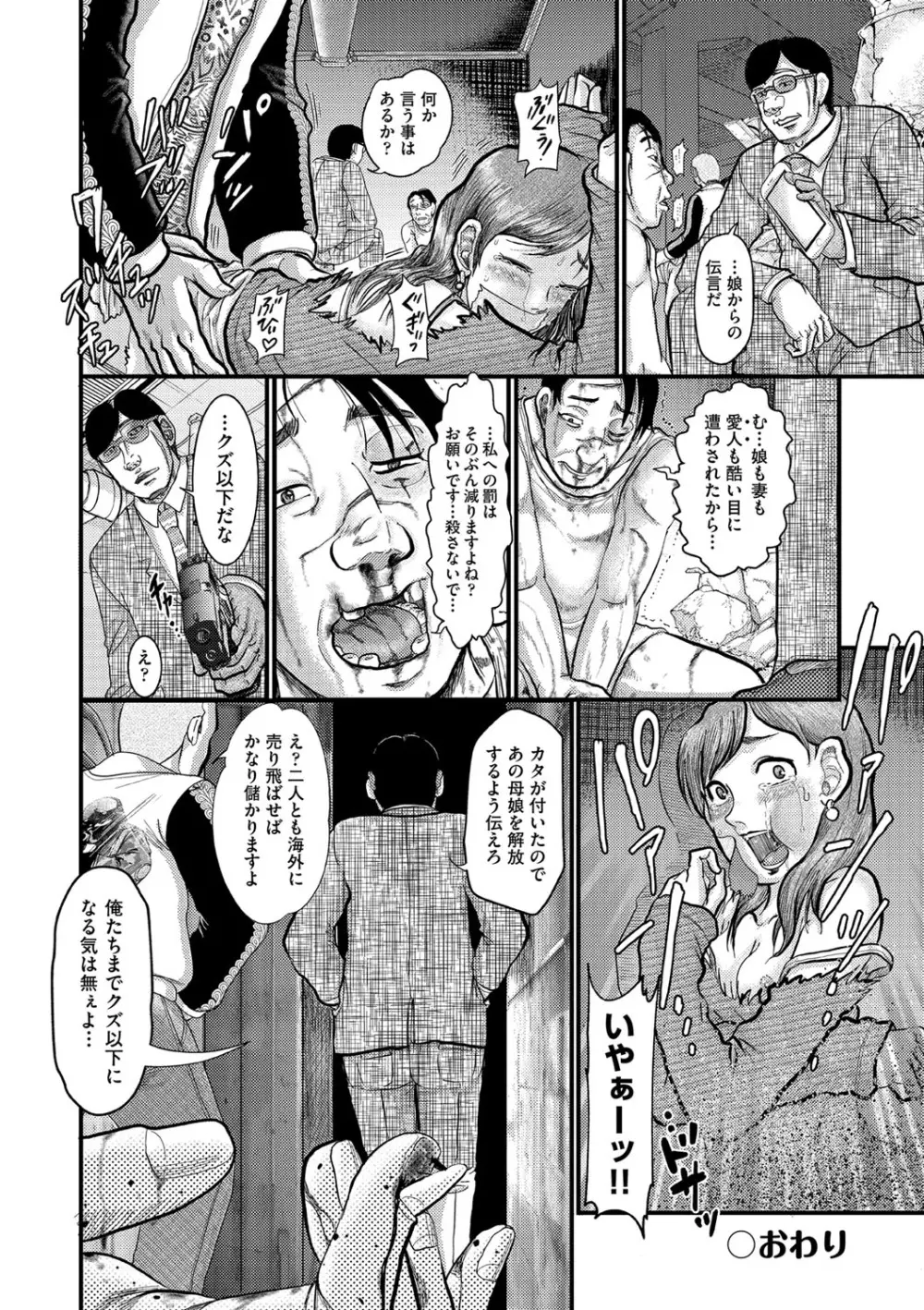 少女が『ひぎぃ!』と叫ぶとき Page.175