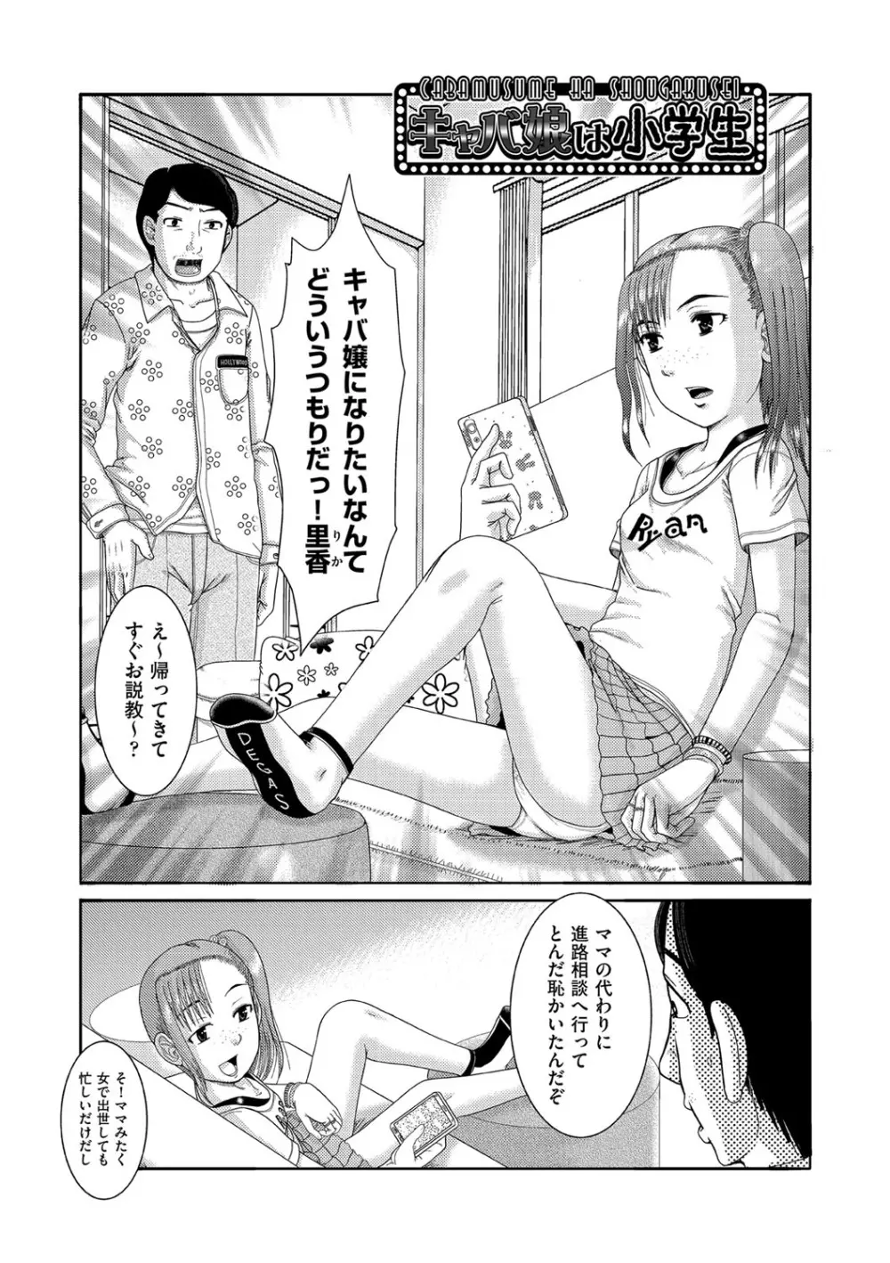 少女が『ひぎぃ!』と叫ぶとき Page.176