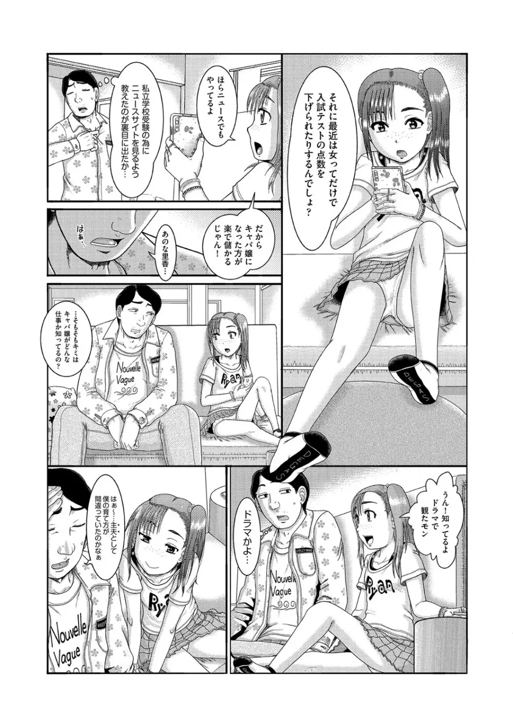 少女が『ひぎぃ!』と叫ぶとき Page.177