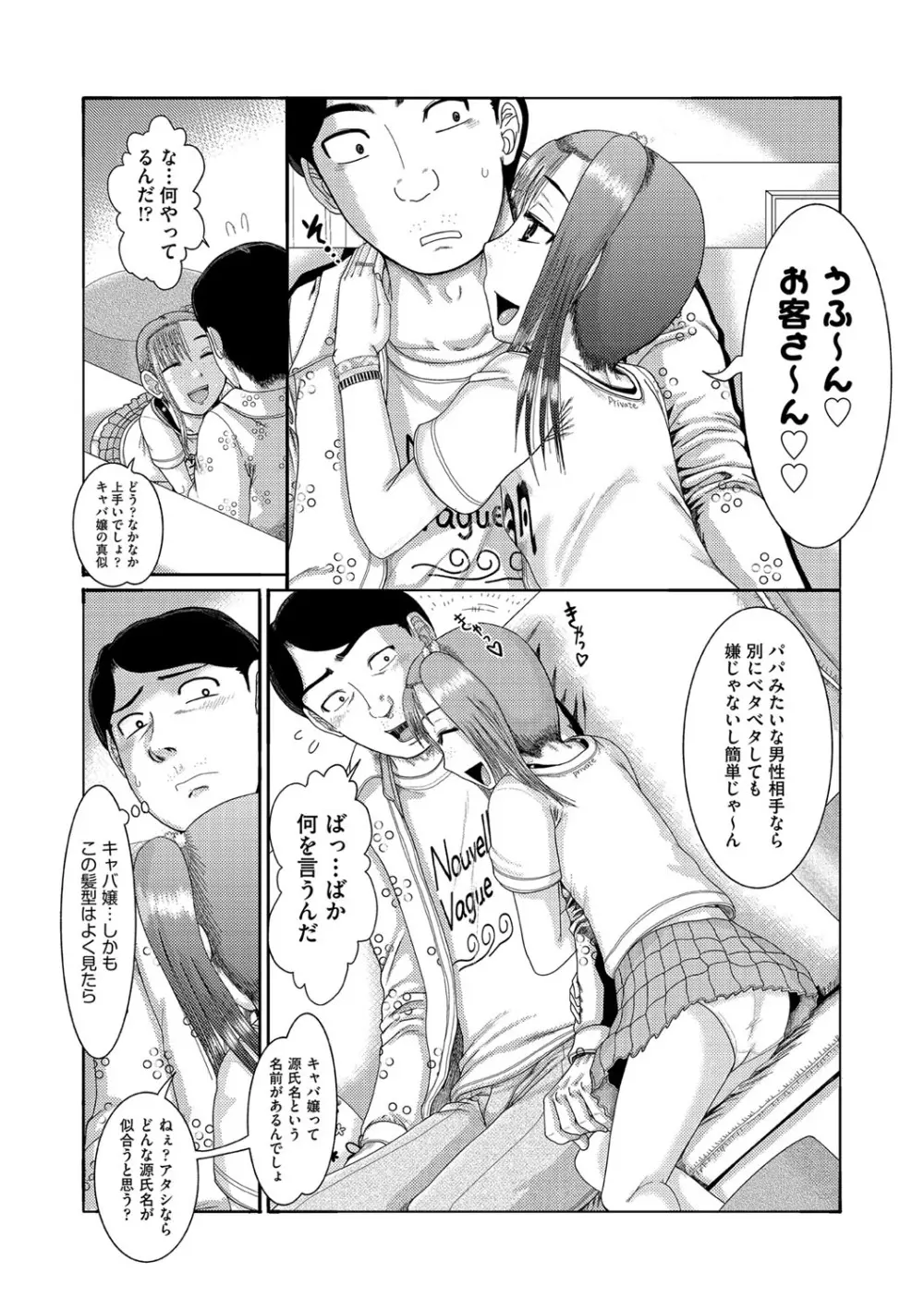 少女が『ひぎぃ!』と叫ぶとき Page.178