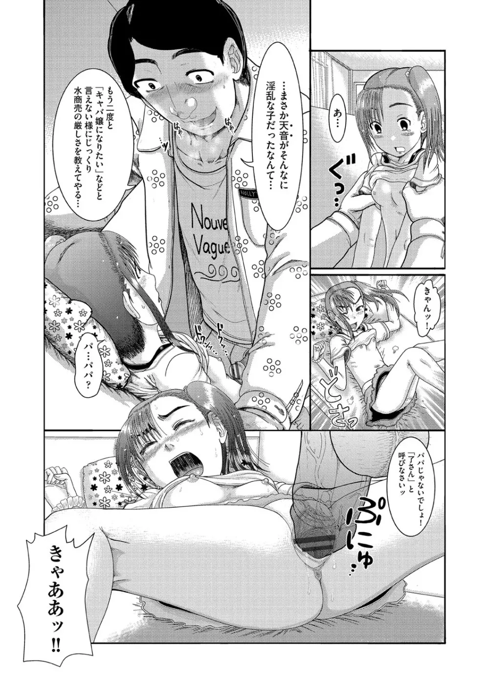 少女が『ひぎぃ!』と叫ぶとき Page.190