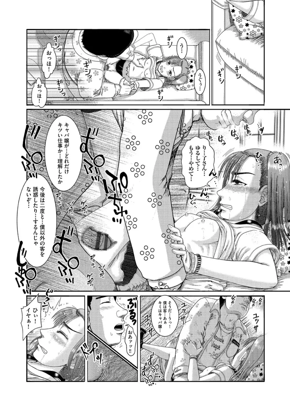 少女が『ひぎぃ!』と叫ぶとき Page.191