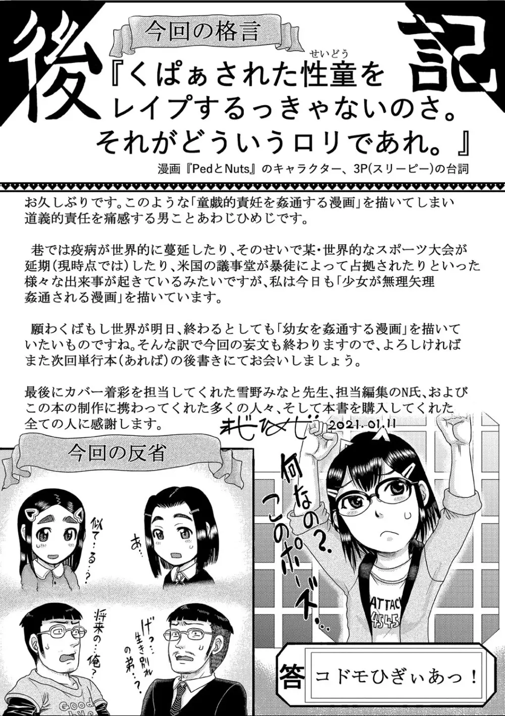 少女が『ひぎぃ!』と叫ぶとき Page.194
