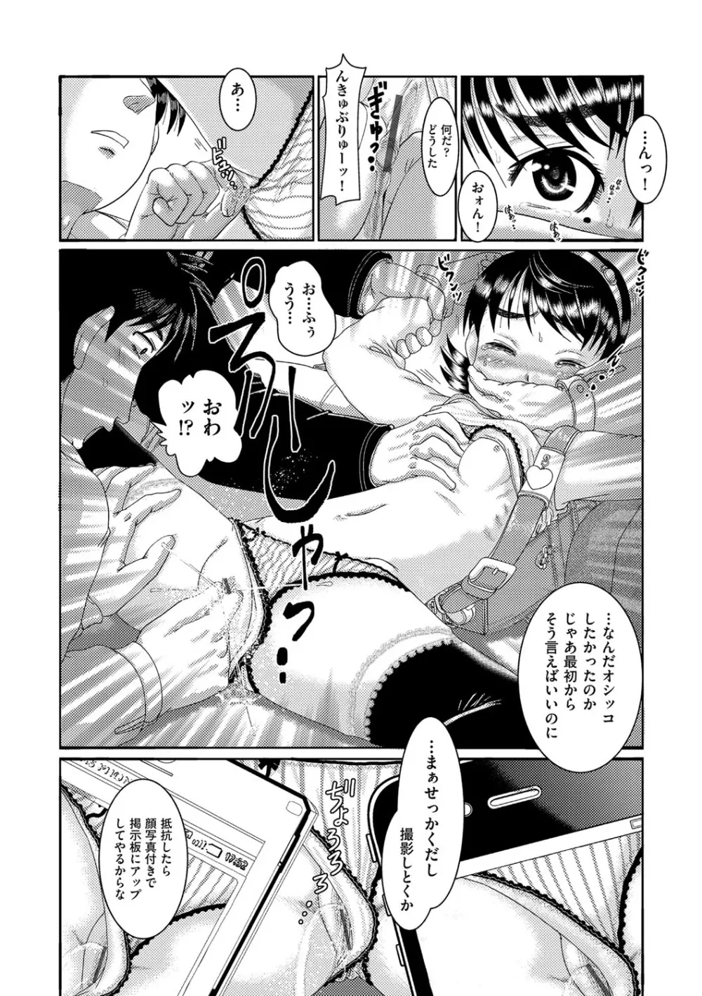 少女が『ひぎぃ!』と叫ぶとき Page.21