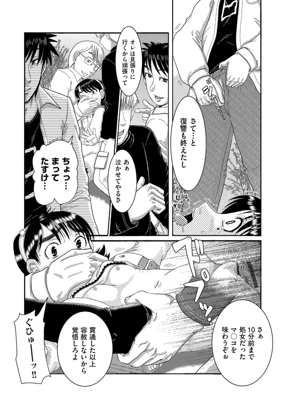 少女が『ひぎぃ!』と叫ぶとき Page.29